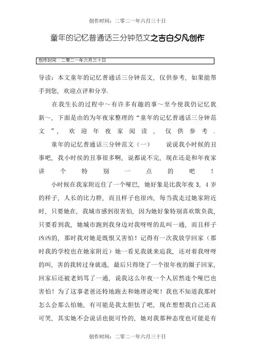 童年的记忆普通话三分钟范文