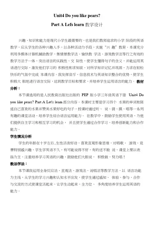 三年级英语下册unit4教学设计与反思.docx