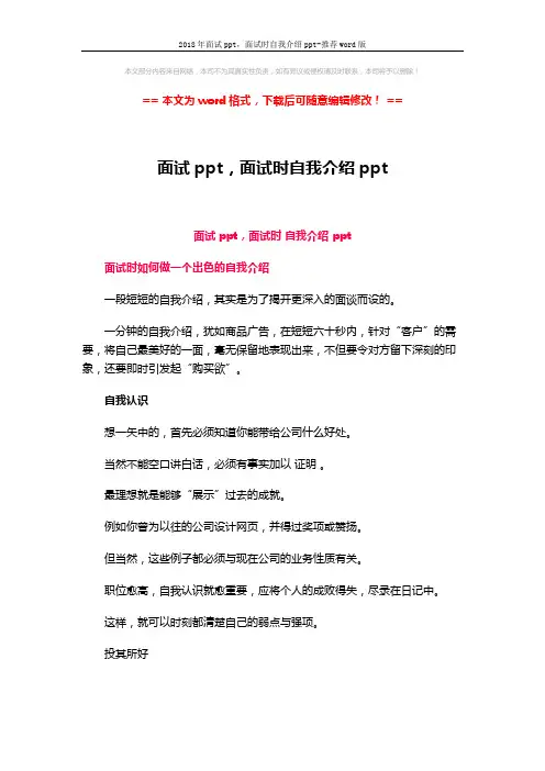 2018年面试ppt,面试时自我介绍ppt-推荐word版 (3页)
