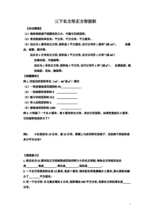 三年级下册试题-长方形正方形面积 苏教版