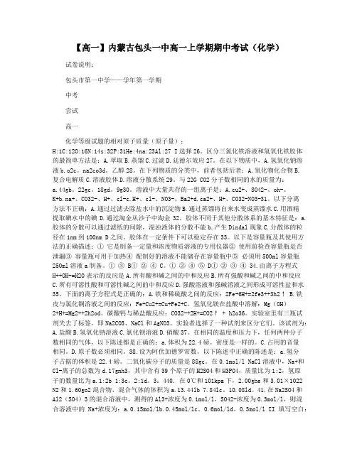 【高一】内蒙古包头一中高一上学期期中考试(化学)