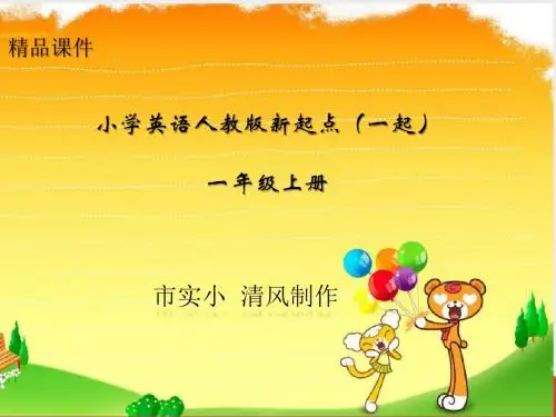 小学英语人教版新起点(一起)一年级上册School课件2