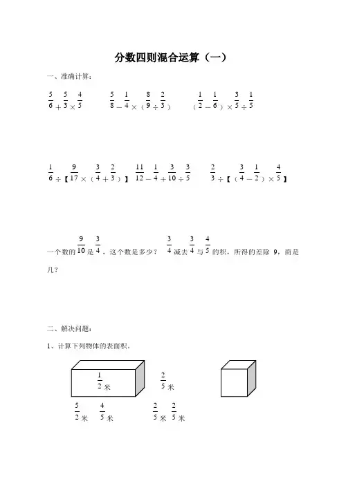 2023年小学六年级数学四则混合运算题库