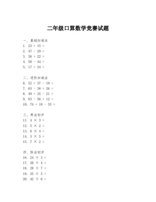二年级口算数学竞赛试题