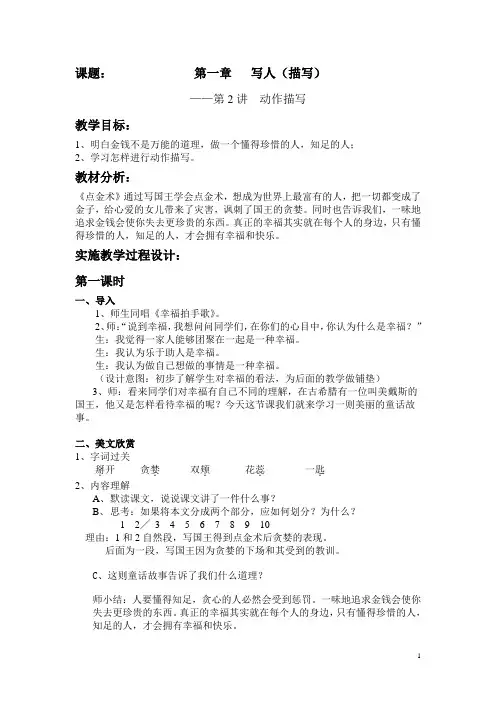 动作描写教案