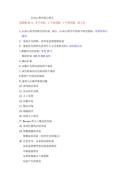 认知心理学温习重点