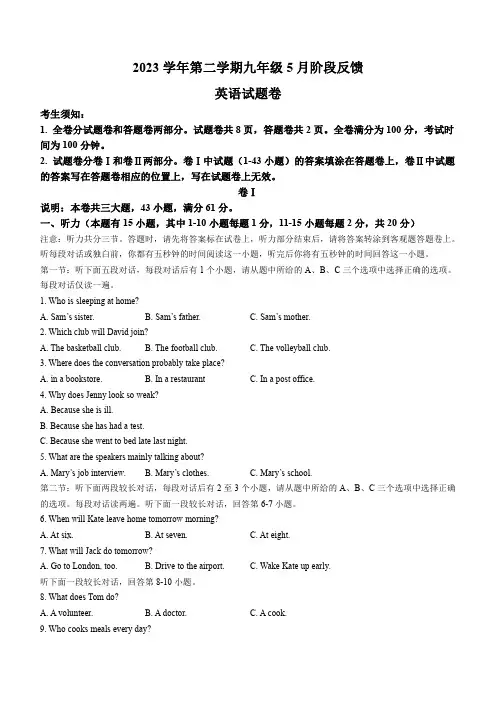 2023年浙江省湖州市中考三模英语试题(含答案)