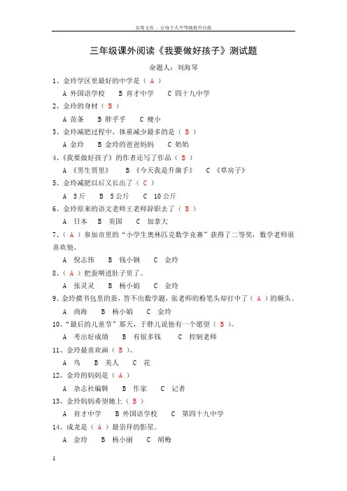 我要做好孩子有答案