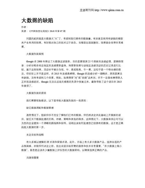 大数据的缺陷