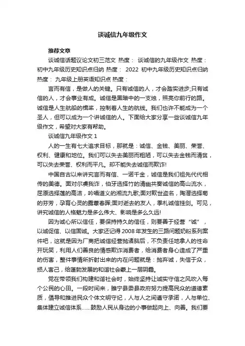 谈诚信九年级作文5篇