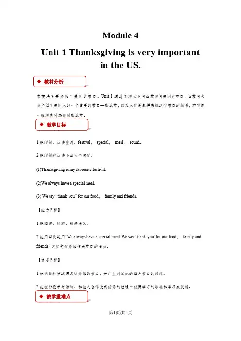 六年级上册英语教案Module 4 Unit 1 Thanksgiving is very important in the US外研社