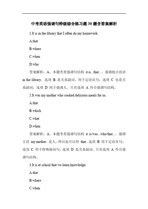 中考英语强调句特级综合练习题30题含答案解析
