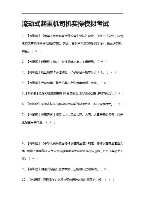 [考点]流动式起重机司机实操模拟考试题库含答案
