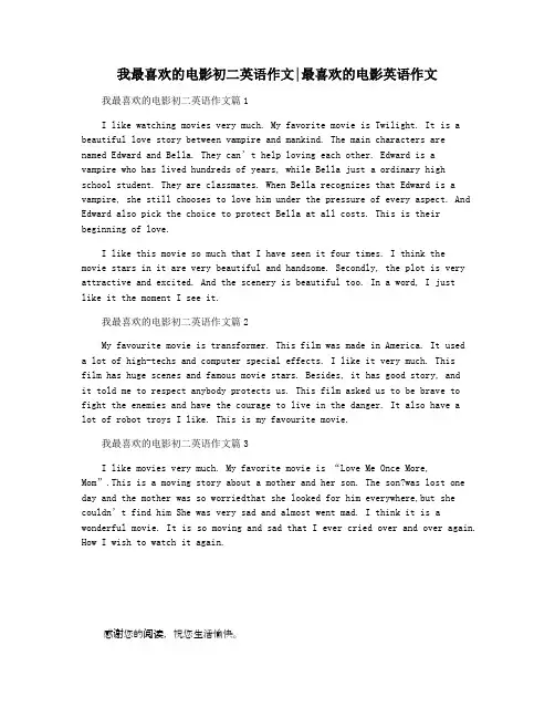 我最喜欢的电影初二英语作文最喜欢的电影英语作文