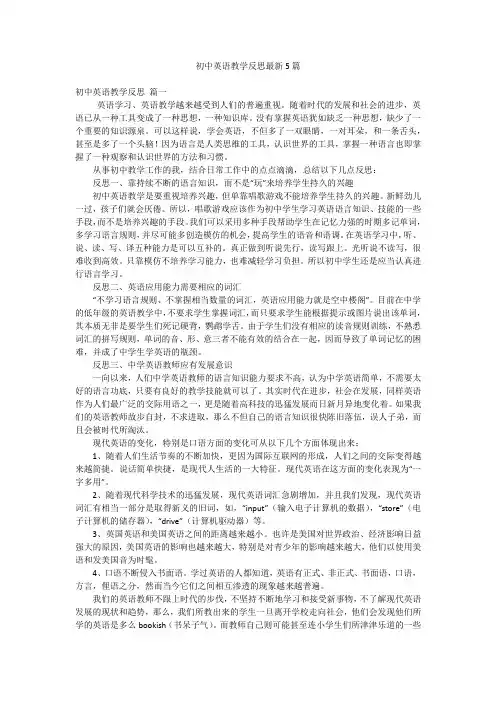 初中英语教学反思最新5篇