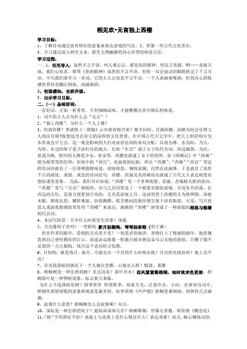 相见欢 无言独上西楼 教学设计