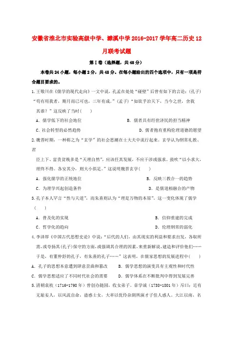 高二历史12月联考试题word版本