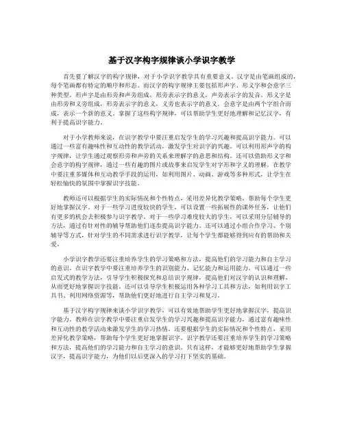 基于汉字构字规律谈小学识字教学