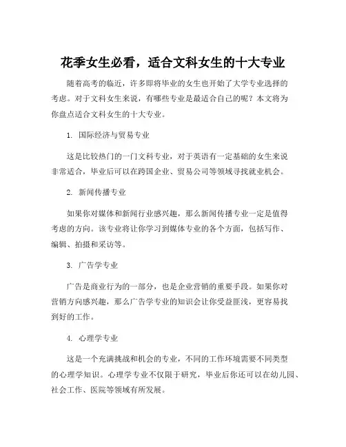 适合文科女生的十大专业