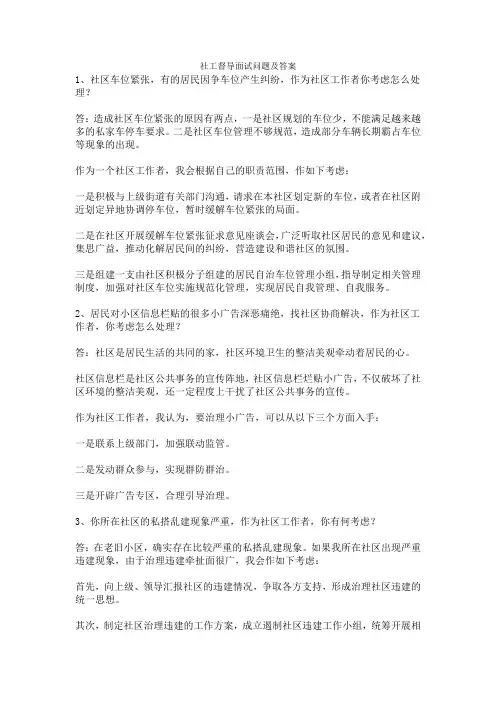 社工督导面试问题及答案