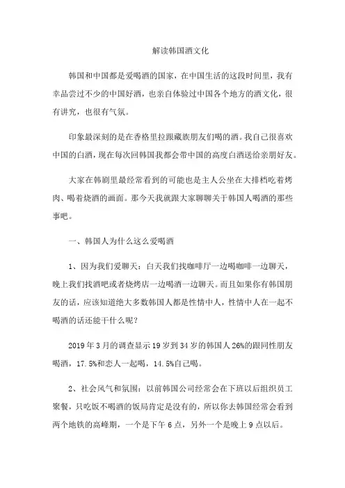 解读韩国酒文化