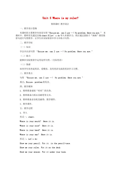 三年级英语下册 Unit5 第四课教案 人教PEP