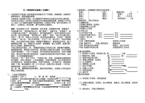 22课《邹忌讽齐王纳谏》