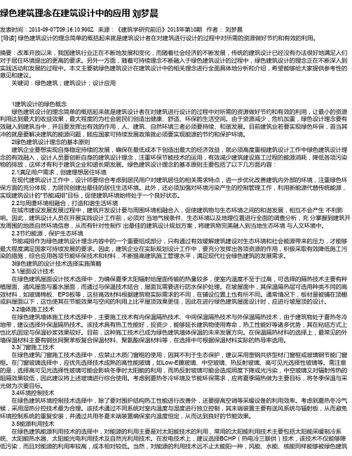 绿色建筑理念在建筑设计中的应用 刘梦晨