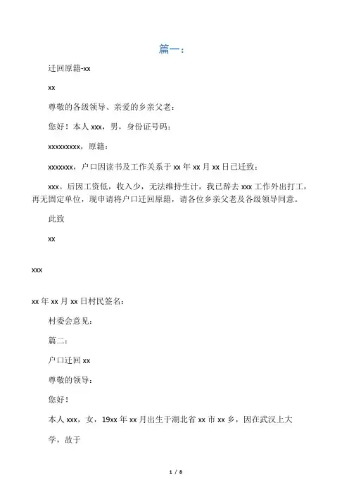 户口迁回原籍申请书