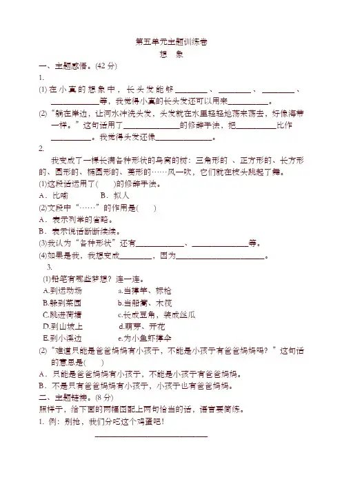 2019年新版统编版三年级下册语文第五单元 主题训练试卷及答案
