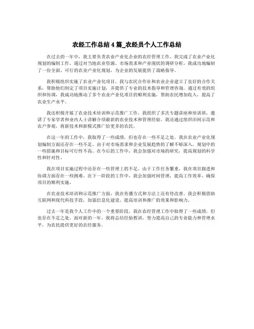 农经工作总结4篇_农经员个人工作总结