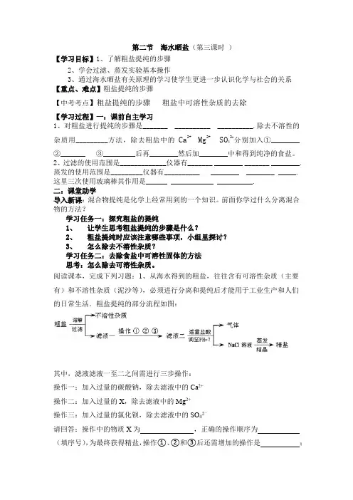 初中化学_粗盐中难溶性杂质的去除教学设计学情分析教材分析课后反思