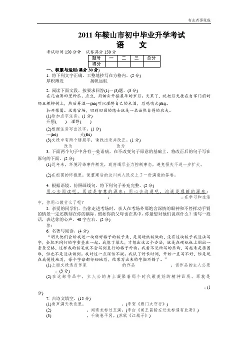 2011年鞍山市初中毕业升学考试语文