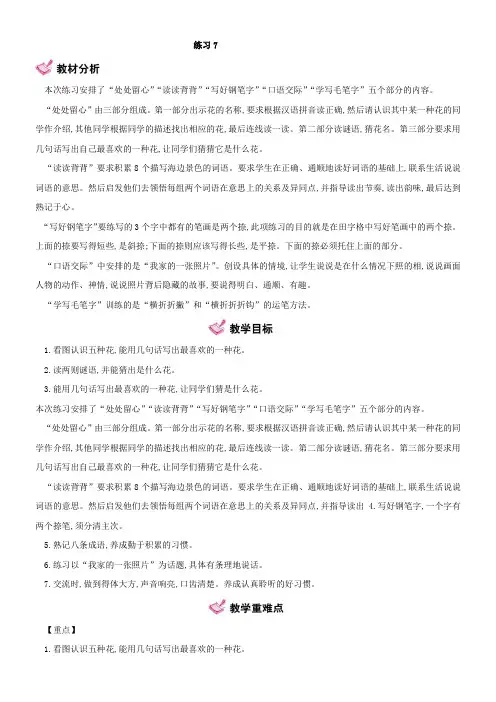 小学语文苏教版(2023)三年级下册第七单元练习7 练习7 教学设计