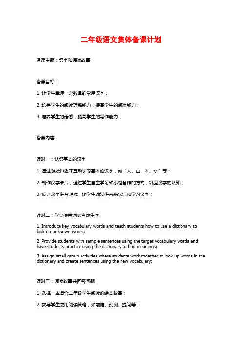 二年级语文集体备课计划