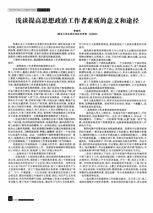 浅谈提高思想政治工作者素质的意义和途径
