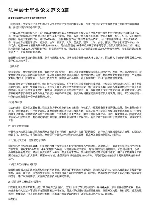 法学硕士毕业论文范文3篇