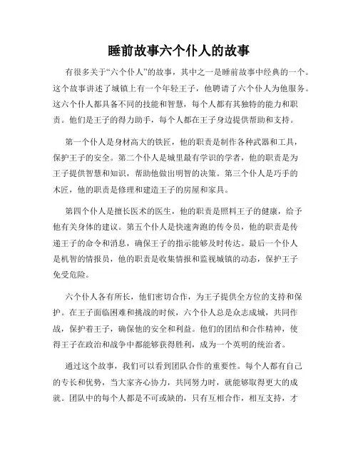 睡前故事六个仆人的故事