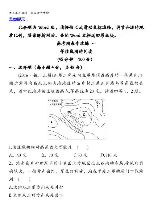 2017届高三地理二轮(新课标)专题复习：高考图表专攻练一含解析