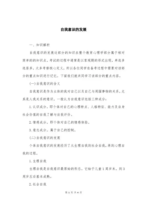 自我意识的发展