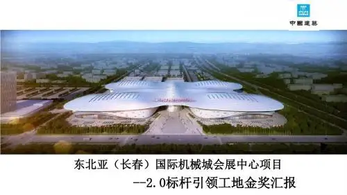 2.0标杆引领工地金奖汇报PPT