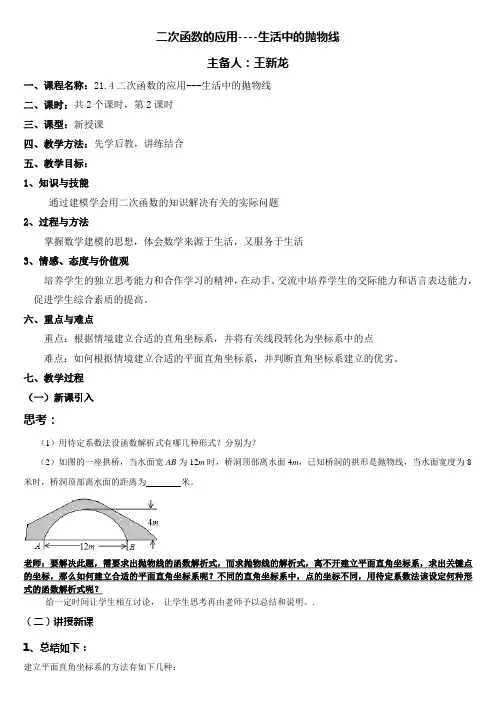 二次函数的应用(生活中的抛物线)教案