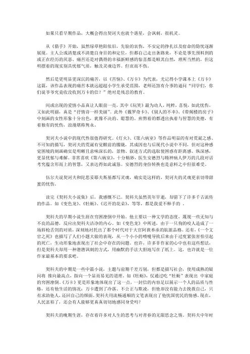 2020契诃夫作品读后感