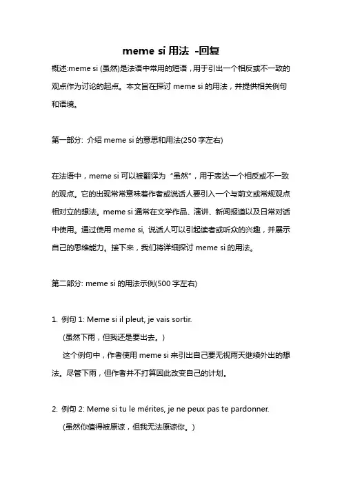 meme si用法 -回复