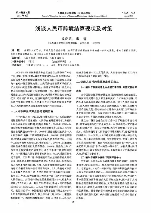 浅谈人民币跨境结算现状及对策