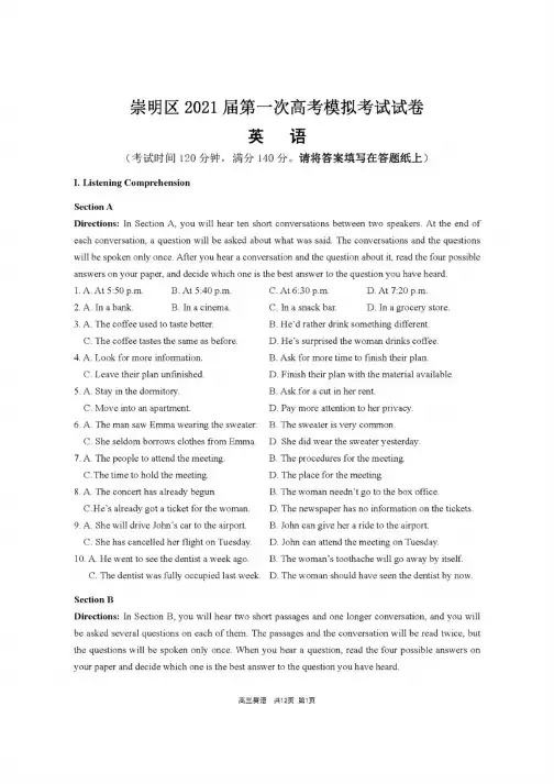 2020-2021学年上海市崇明区高考英语一模卷(简答)