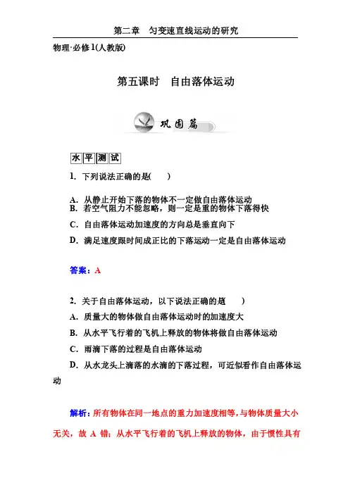 高中物理必修一自由落体运动练习题测试题及答案解析