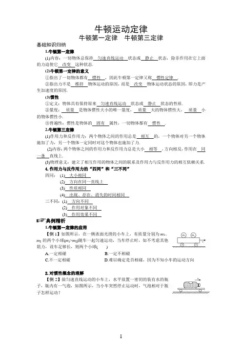 牛顿运动定律 5