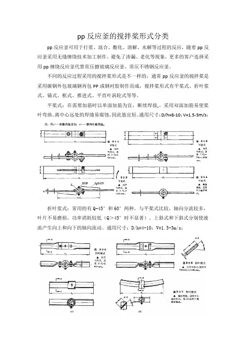 pp反应釜的搅拌桨形式分类1
