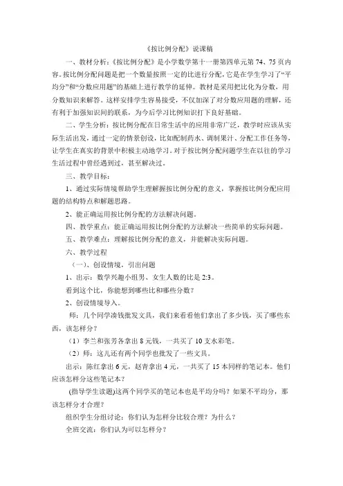 西师版六年级数学上册(按比例分配)说课稿
